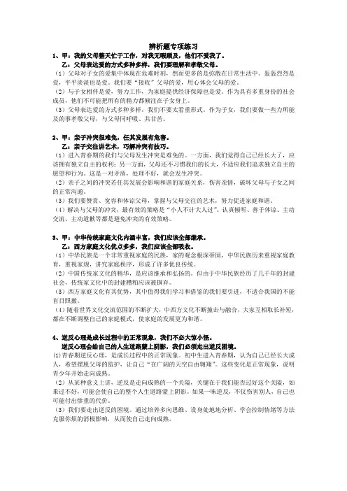 人民版八上辨析总汇