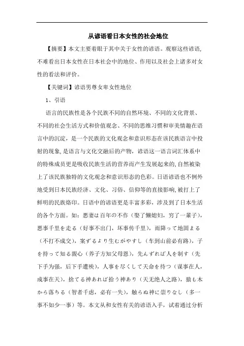从谚语看日本女性社会地位论文