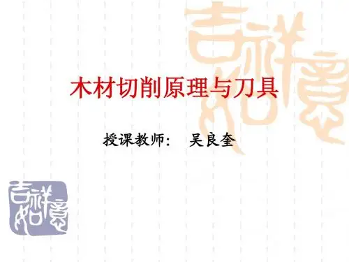 木材学第一章