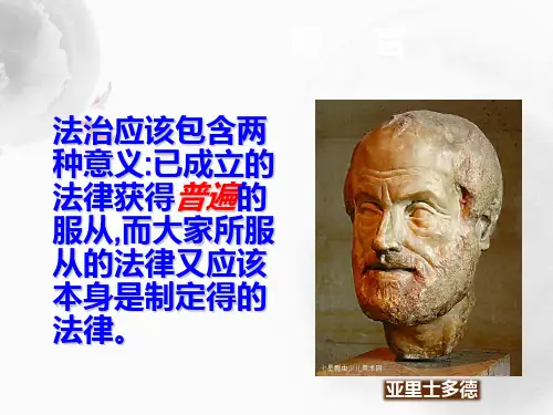 第七章 树立法治观念尊重法律权威PPT课件