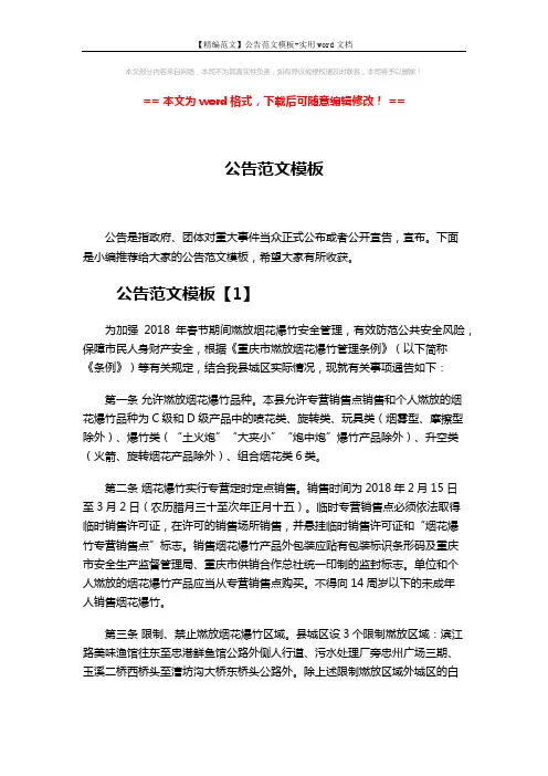 【精编范文】公告范文模板-实用word文档 (5页)