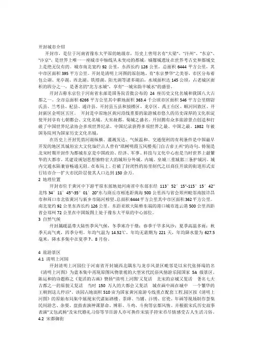 开封历史文化 2
