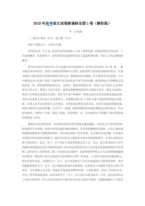 2015年全国1卷详解+满分作文