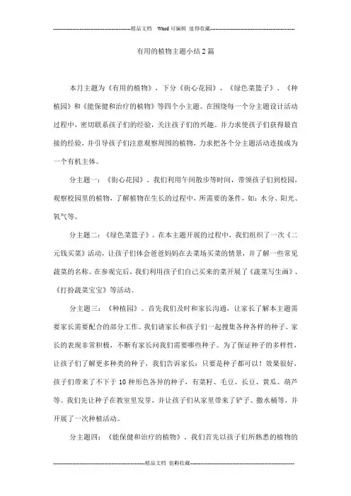 有用的植物主题小结2篇 2