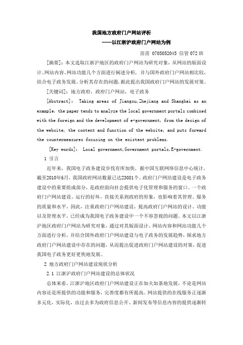 我国地方政府门户网站评析
