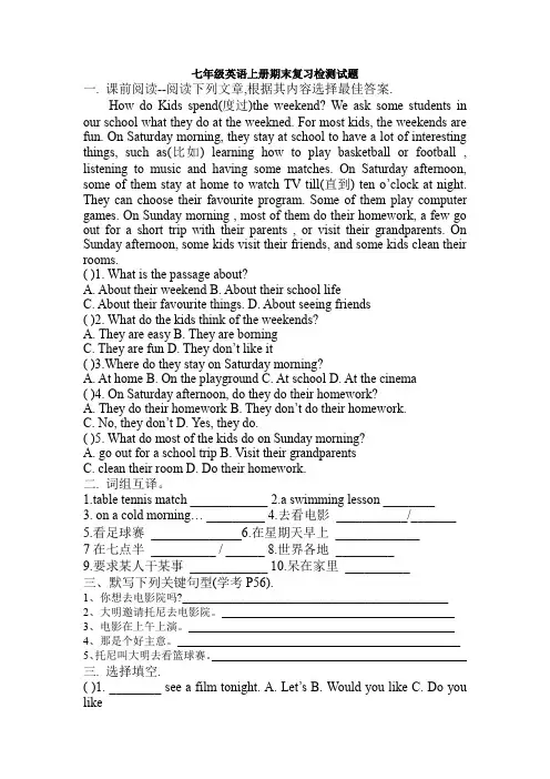 七年级英语上册期末复习检测试题  难