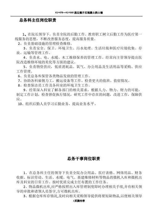 医院总务科人员岗位职责
