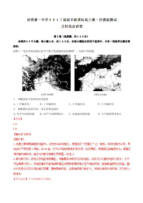 【全国百强校】云南省昆明市第一中学2017届高三上学期第一次摸底测试文综地理试题(解析版)