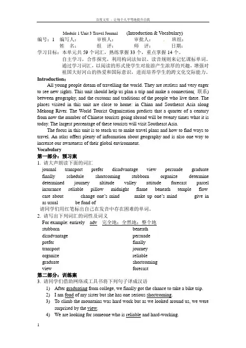 新课标人教版必修1Unit3TravelJournal学案