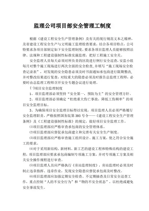 项目部安全管理制度