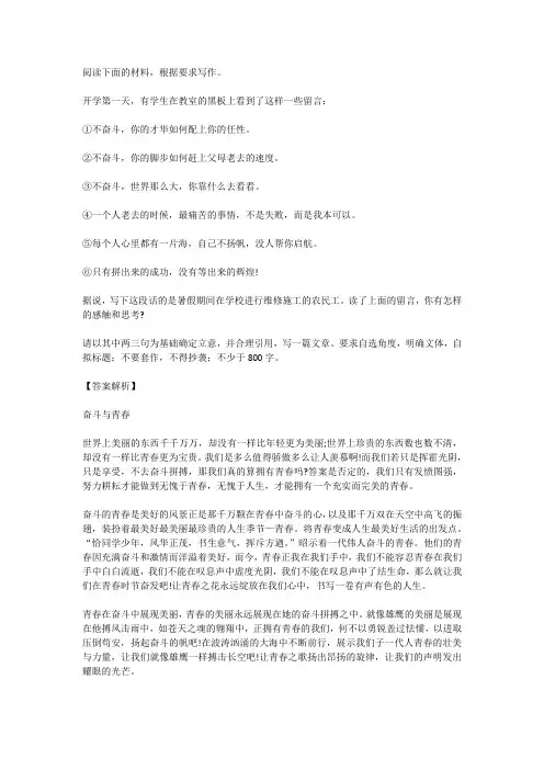高考语文满分作文范例及解析--奋斗与青春