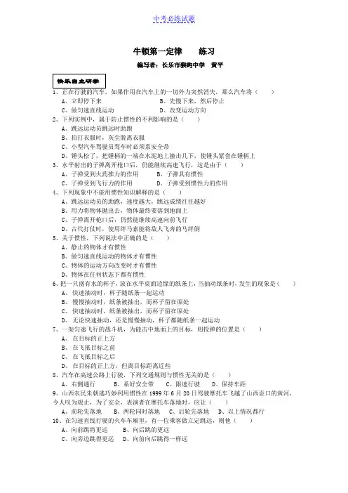 (完整版)初中物理初中物理牛顿第一定律练习题试题及答案