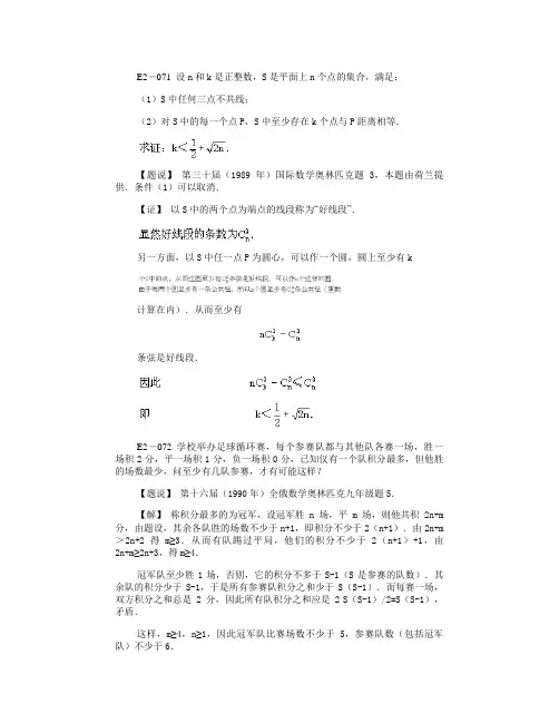 数学奥林匹克题解E组合数学 E2计数和离散最值071-080)汇总