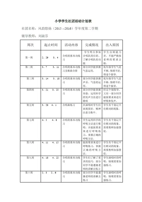 合唱社团活动计划表