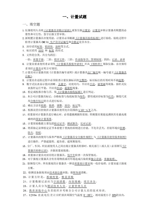 检验员、计量员试卷带答案