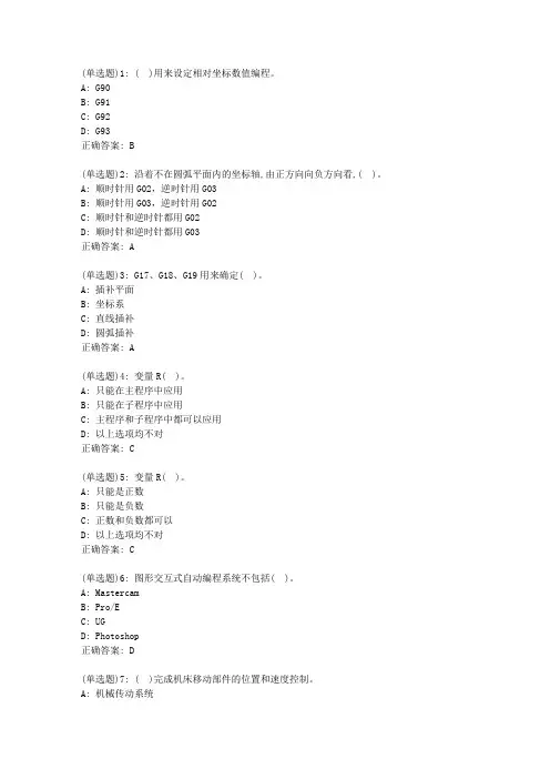 大工20秋《数控技术》在线作业2答案