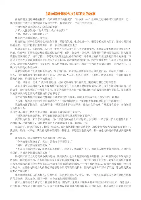 楚才特等奖作文小学汇总