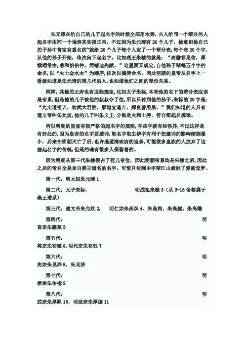 朱元璋给子孙起名故事