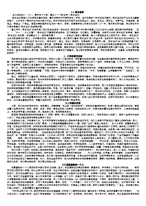普通话测试第四题答案