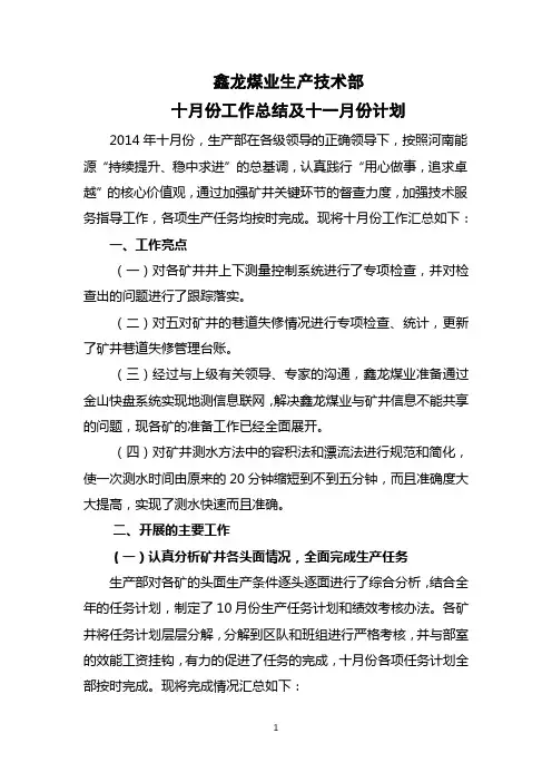 生产部10月份工作总结