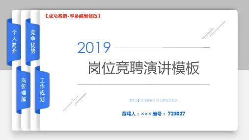 【精品】秩序维护主管竞聘演讲报告