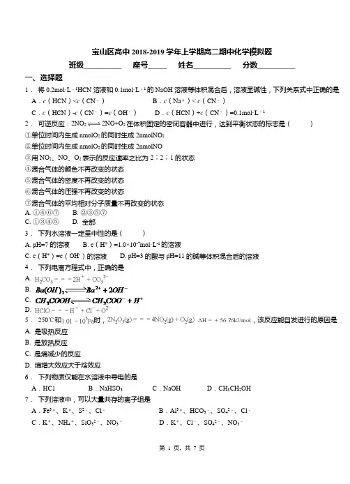 宝山区高中2018-2019学年上学期高二期中化学模拟题
