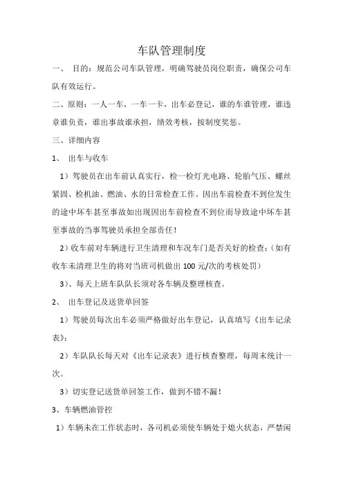 车队管理制度