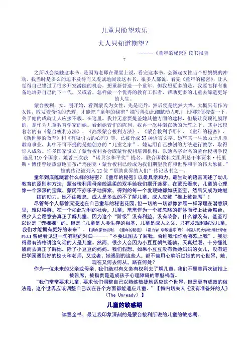 童年的秘密读书报告 3