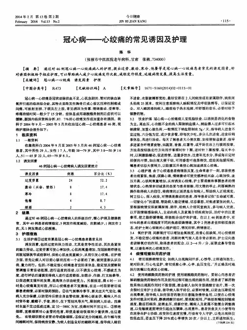 冠心病——心绞痛的常见诱因及护理