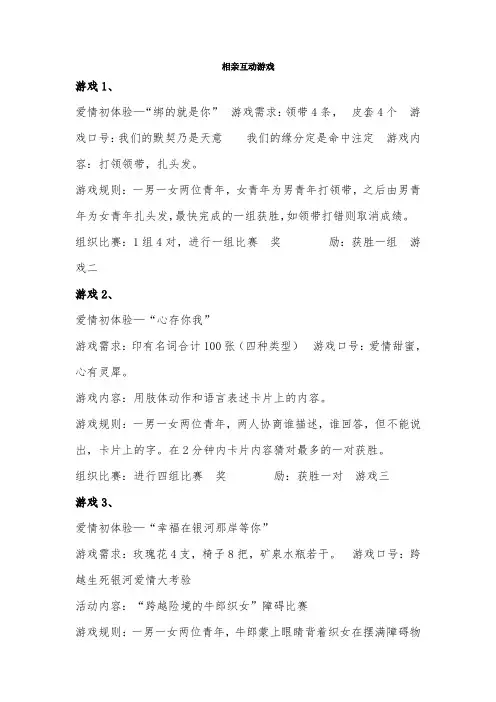 相亲互动游戏
