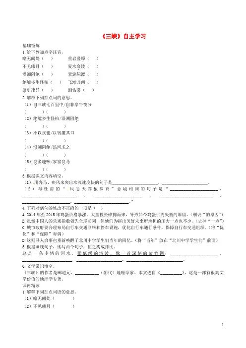 八年级语文上册 第三单元 第9课《三峡》同步训练 新人教版