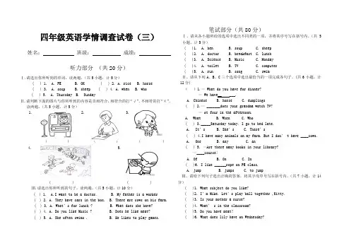 2015-2016陕旅版四年级英语上册期末试题(三)