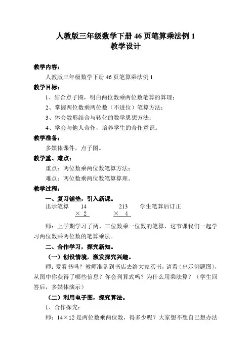 三年级数学下册教案  4.2 笔算乘法例1  人教版