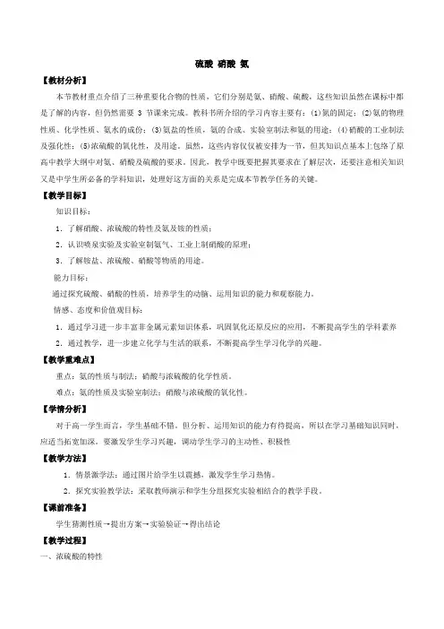 氨  硝酸  硫酸-教学设计