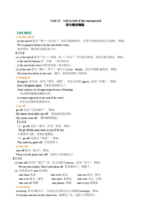 人教版九年级英语第12单元知识讲解