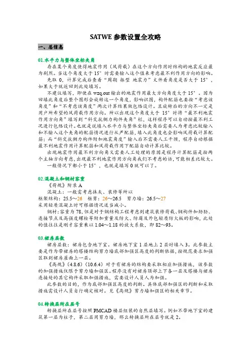 PKPM★知识点汇总-2(参数设置篇)