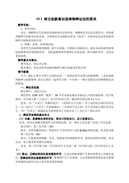 10.1树立创新意识是唯物辩证法的要求
