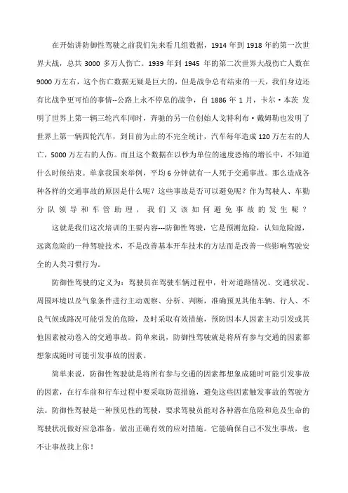 防御性驾驶概述