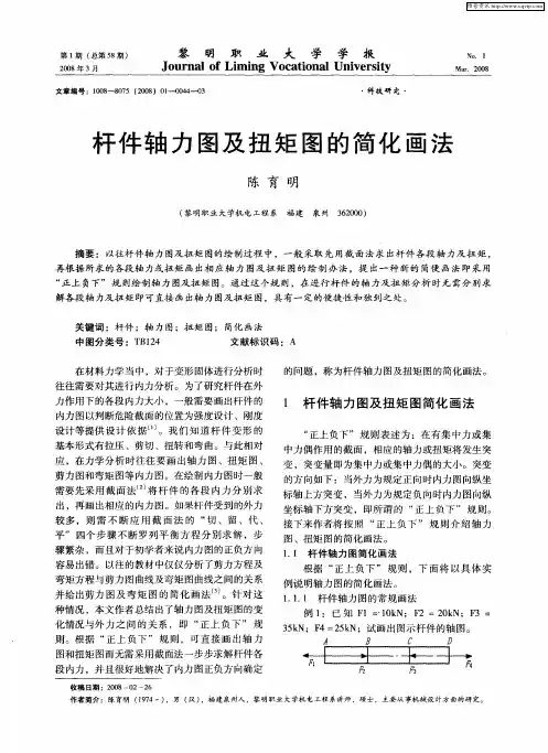 杆件轴力图及扭矩图的简化画法