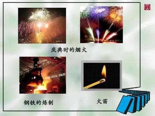 高中化学反应中的热效应课件新人教版选修4