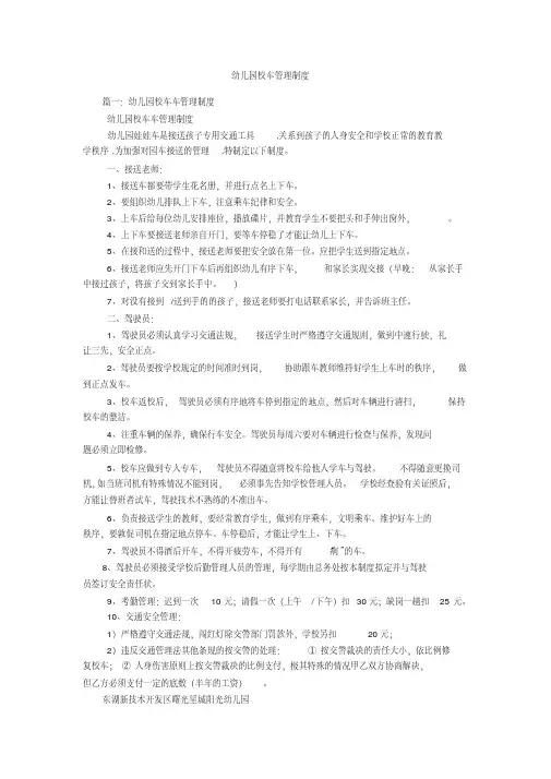 幼儿园校车管理制度 2