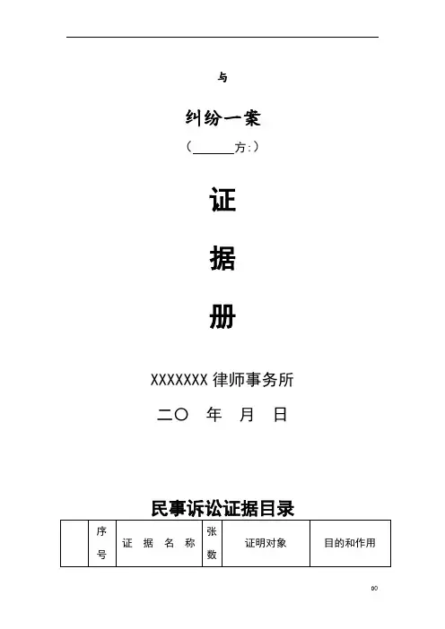 诉讼案件证据册模板