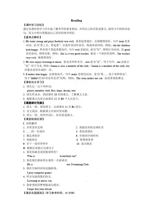新译林版英语七年级上册7Aunit2Reading校本作业