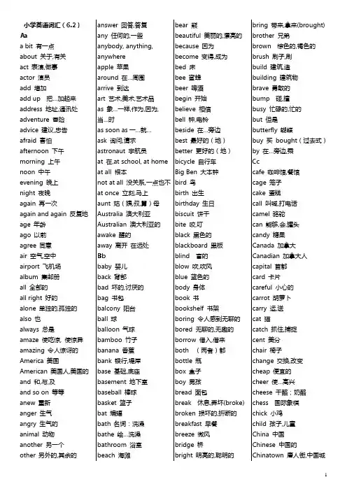 小学英语词汇