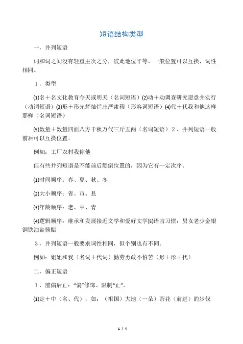 五种常见的短语类型