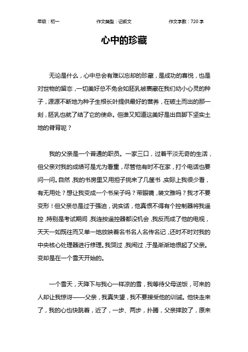 心中的珍藏作文【初中初一700字】