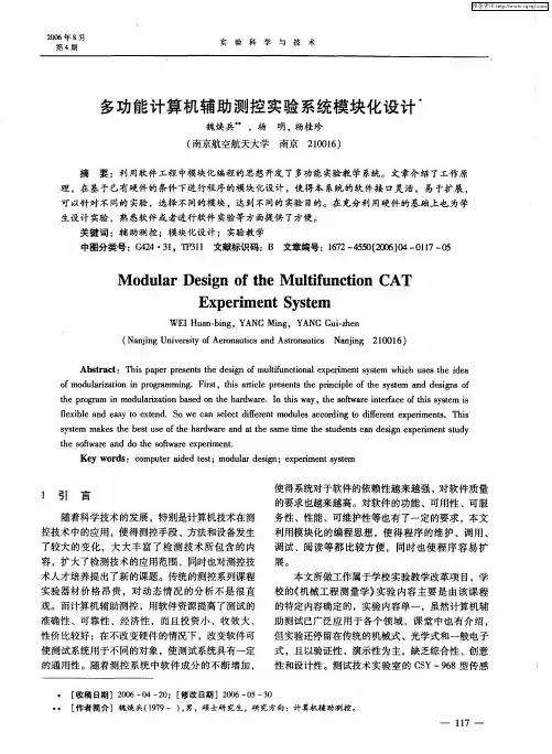 多功能计算机辅助测控实验系统模块化设计