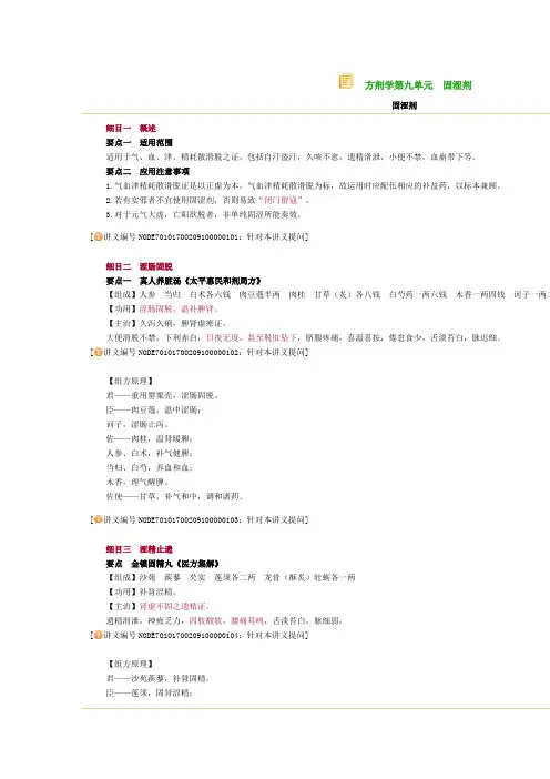 方剂学第九单元