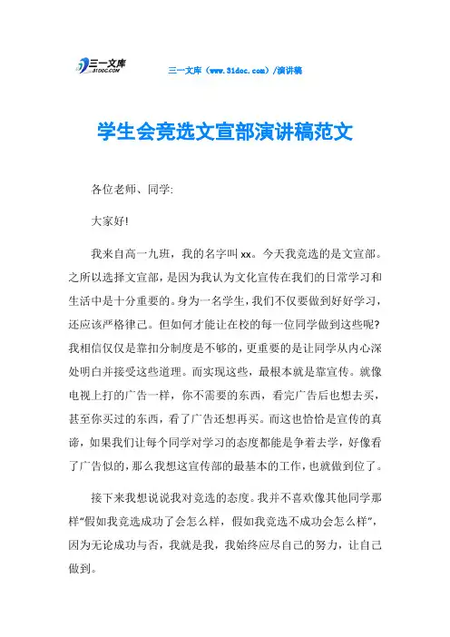 学生会竞选文宣部演讲稿范文