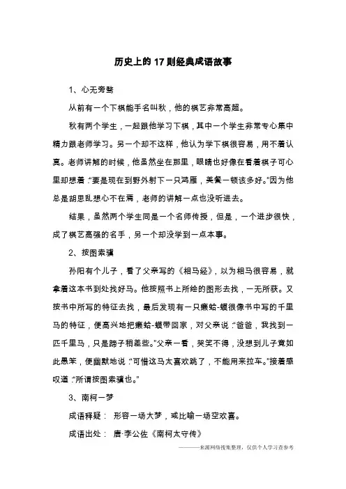 历史上的17则经典成语故事